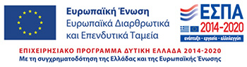 ΕΣΠΑ - Επιχειρησιακό Πρόγραμμα Δυτική Ελλάδα 2014-2020